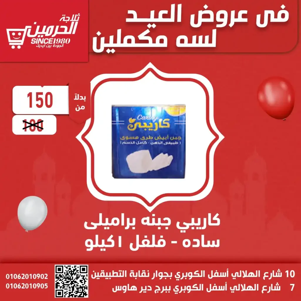 Al-Harameen Refrigerator Offers Assiut 2025
