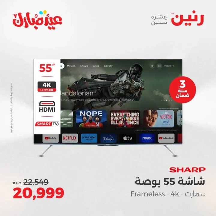 عروض رنين 2025 
