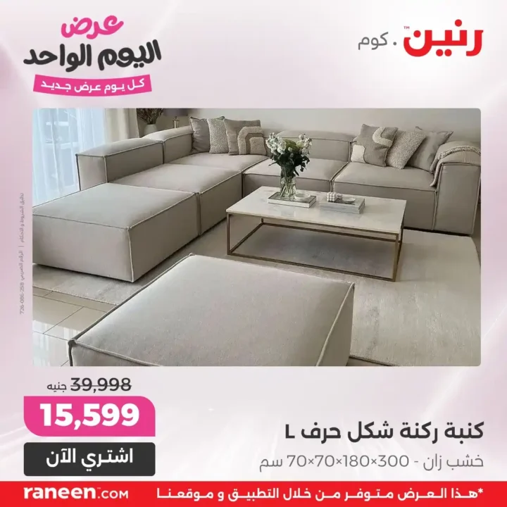 Egypt Offers - Ringing Offers - One-Day Offer 2025