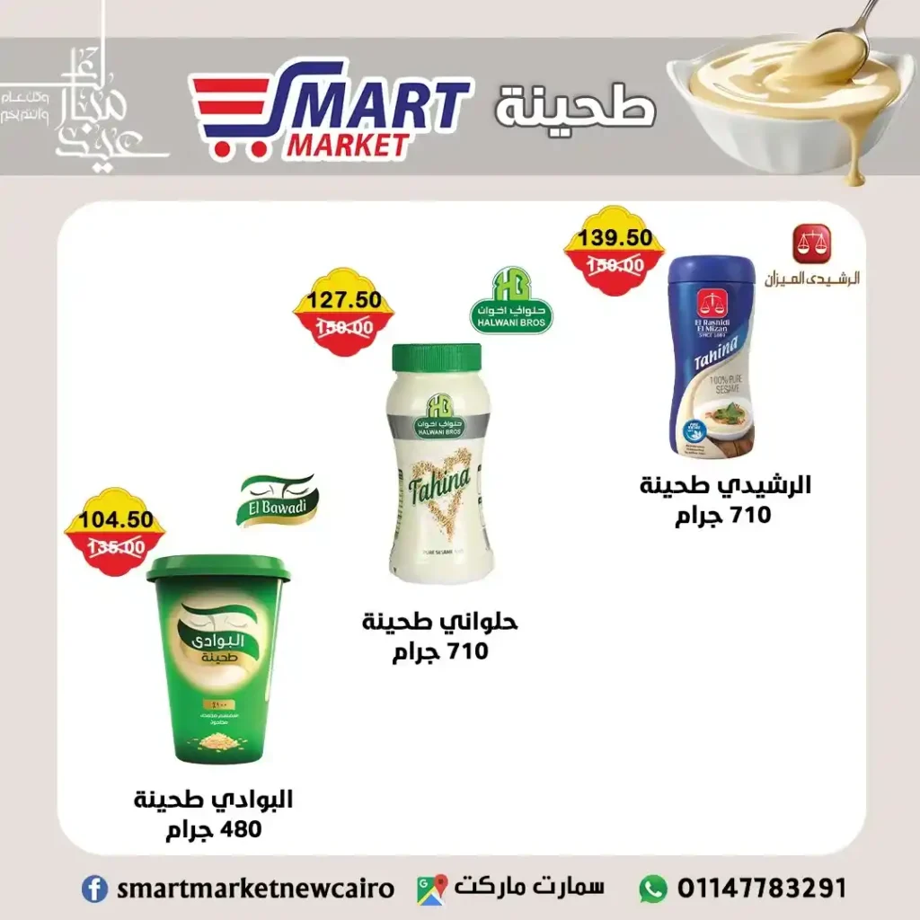 عروض سمارت ماركت حتى 10 يونيو 2025