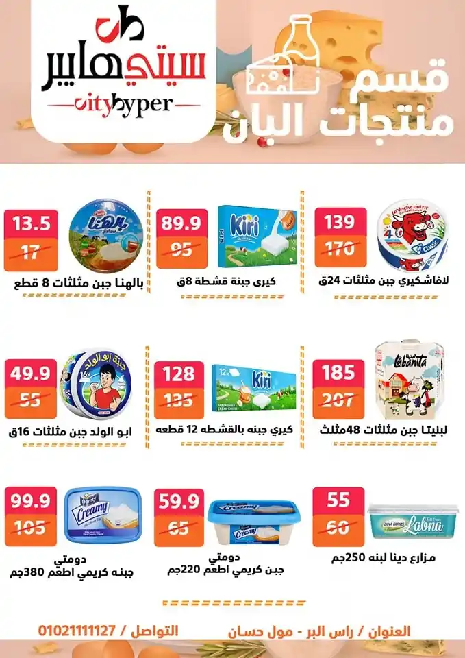 أقوى عروض سيتي هايبر بمناسبة عيد الأضحى 2025