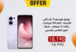 عروض العزاوي 2025 على الموبايلات