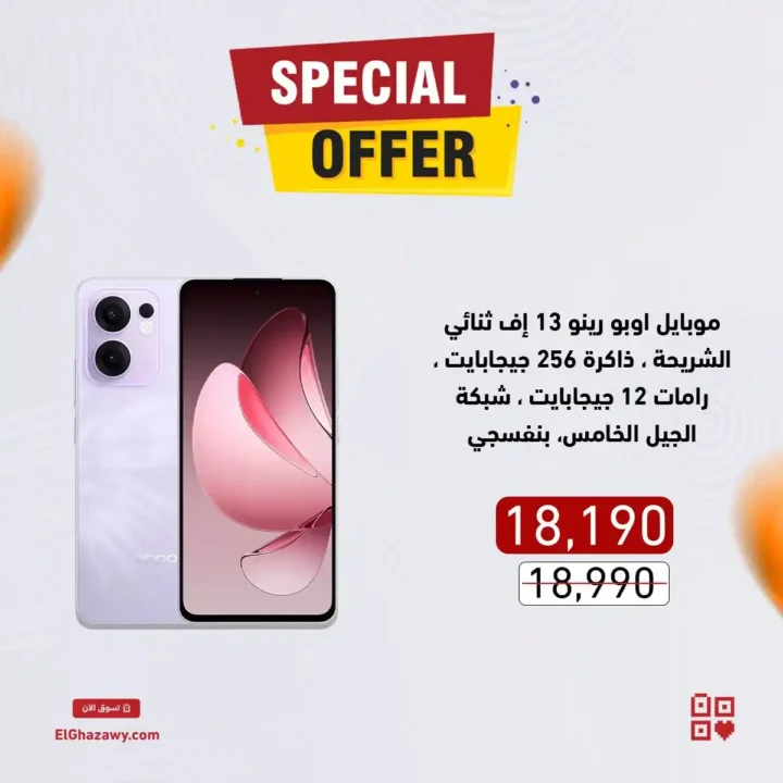 عروض العزاوي 2025 على الموبايلات