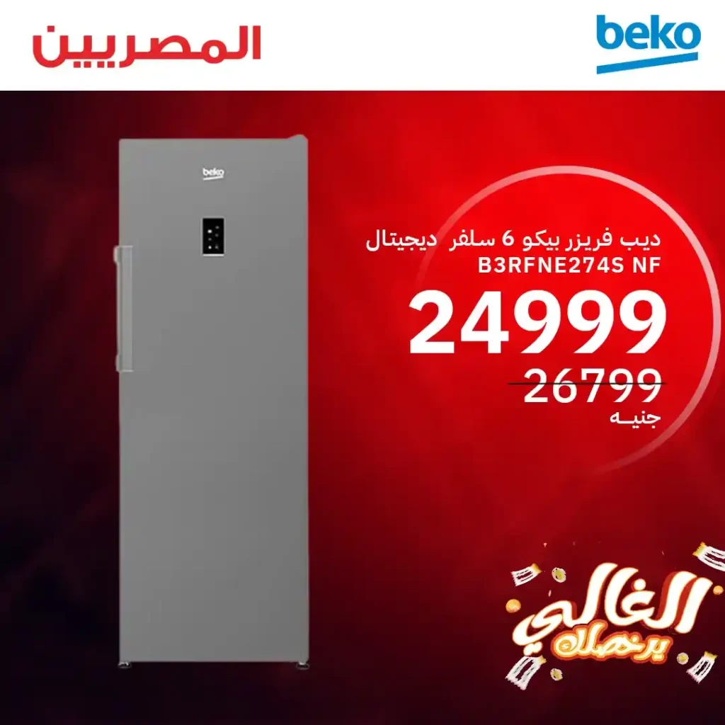  عروض المصرية جروب حتى 21 يونيو 2025