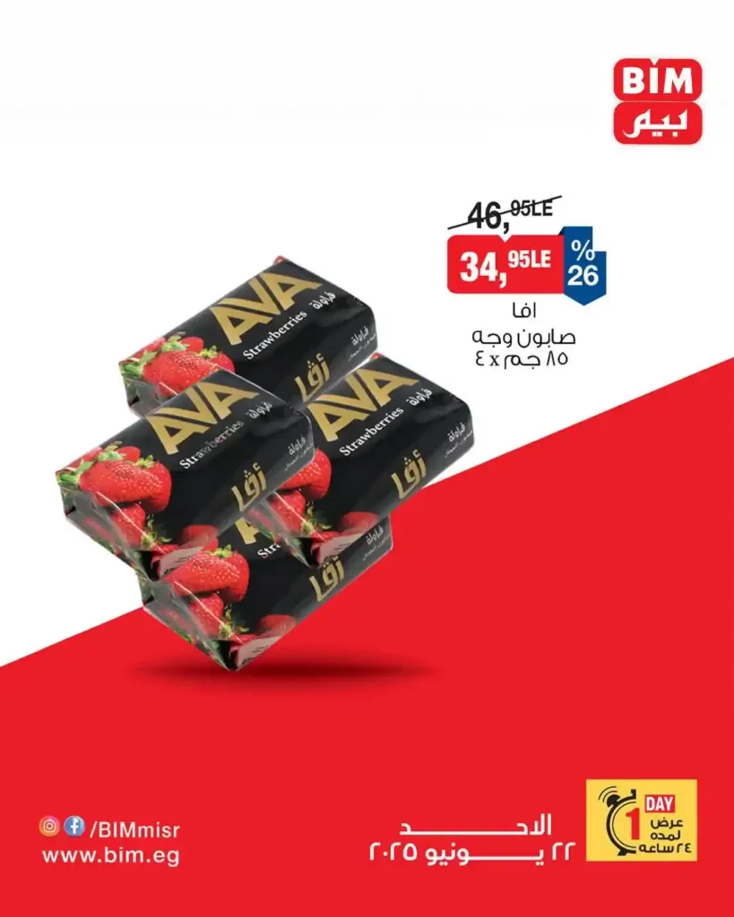 عروض بيم يوم 22 يونيو 2025