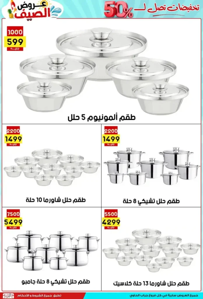 عروض جراب الحاوي 2025 