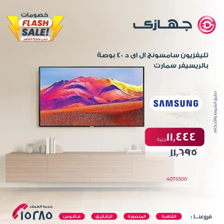 عروض جهازي ميحا ستور 2025 