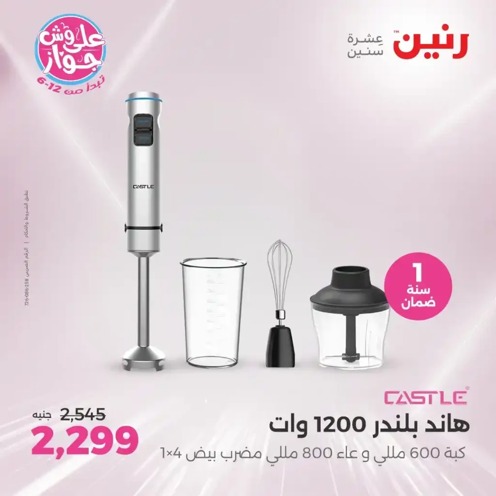Ring offers on Castle devices until June 23, 2025