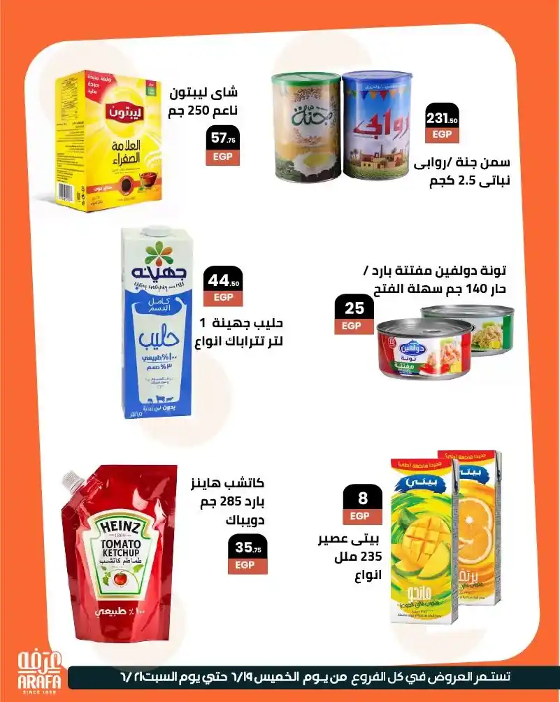 عروض عرفه ماركت حتى 21 يونيو 2025