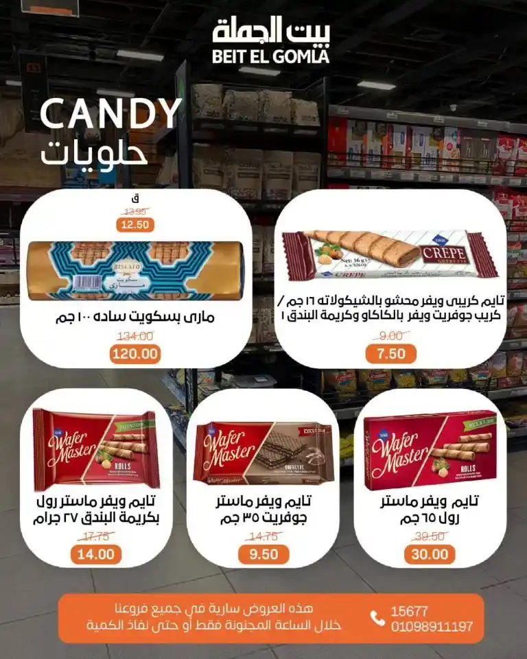 The strongest offers from Beit Al-Jumla on Sunday, June 8, 2025: Crazy Hour discounts that you can't miss. If you're looking for the strongest daily deals and incomparable discounts on products,