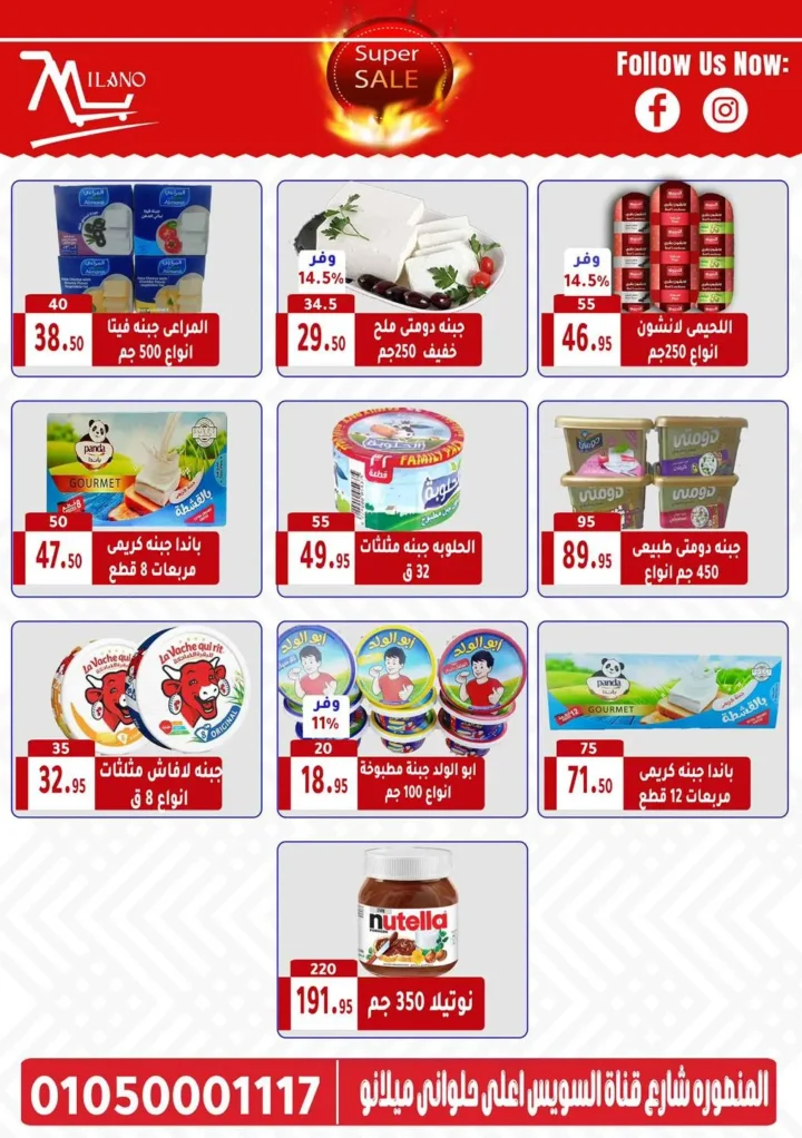 🔥 عروض هايبر ميلانو حتى 2 يوليو 