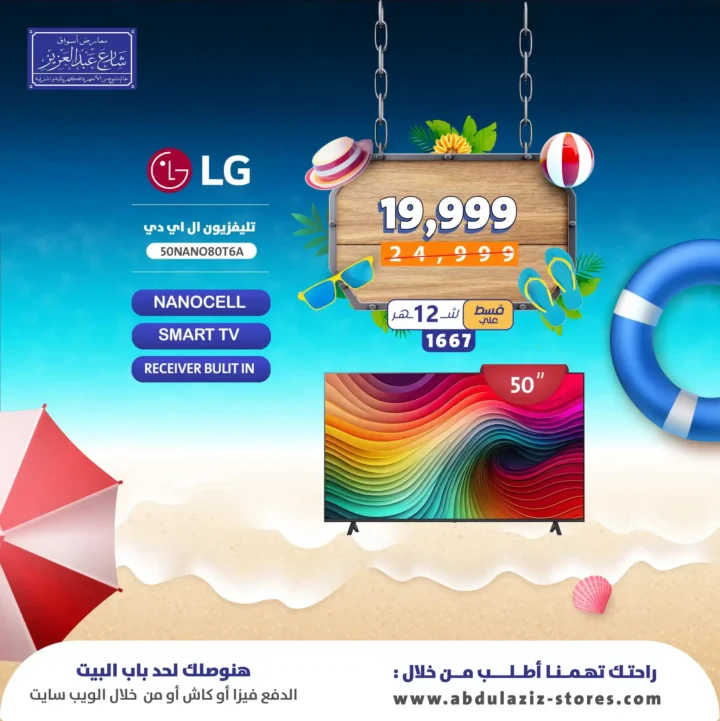 Abdul Aziz Street Markets offers on LG screens