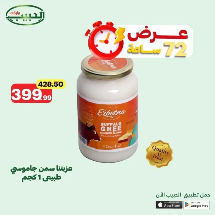 عروض الحبيب ماركت حتى 24 يونيو 2025