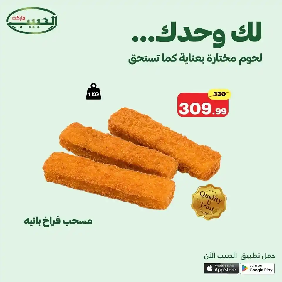 Egypt Offers | Al Habib Market June 2025