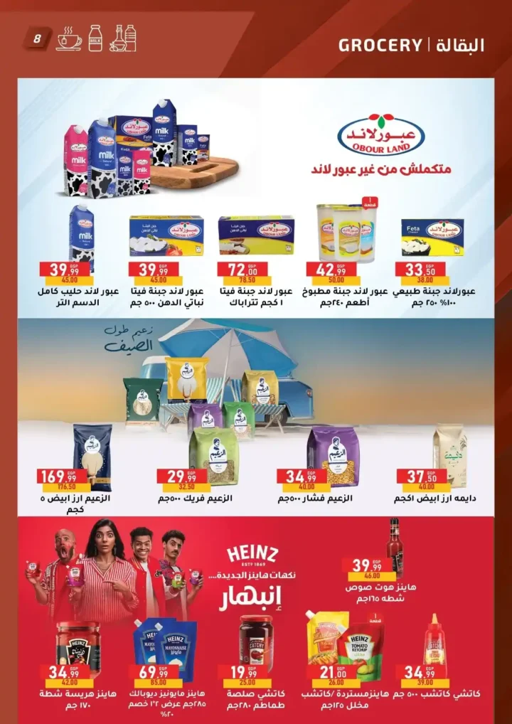  عروض الحبيب ماركت حتى 4 يوليو 2025