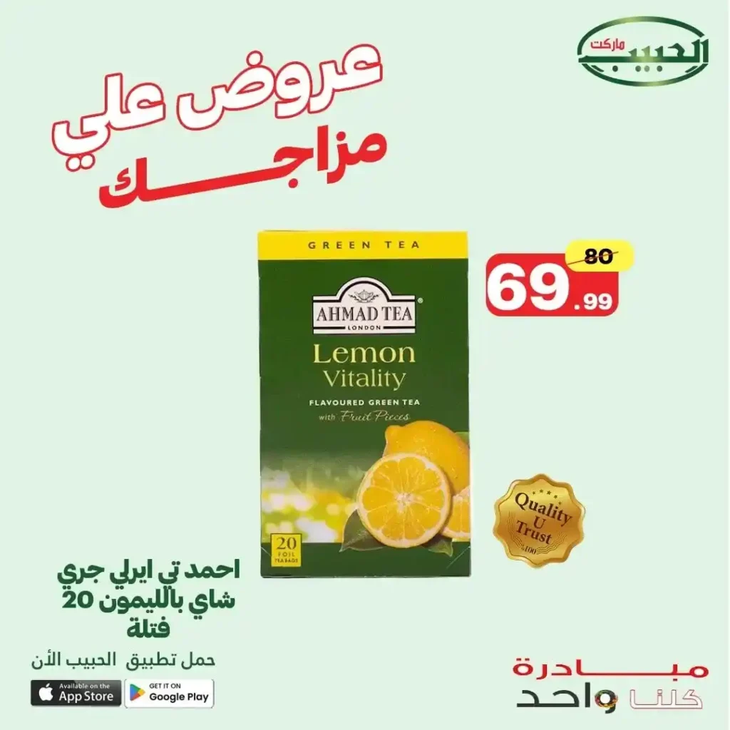 عروض الحبيب ماركت حتى 2 يوليو 2025 