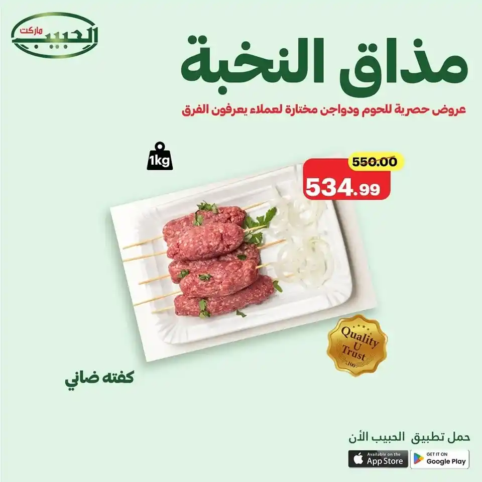 Al Habib Market offers until June 24, 2025