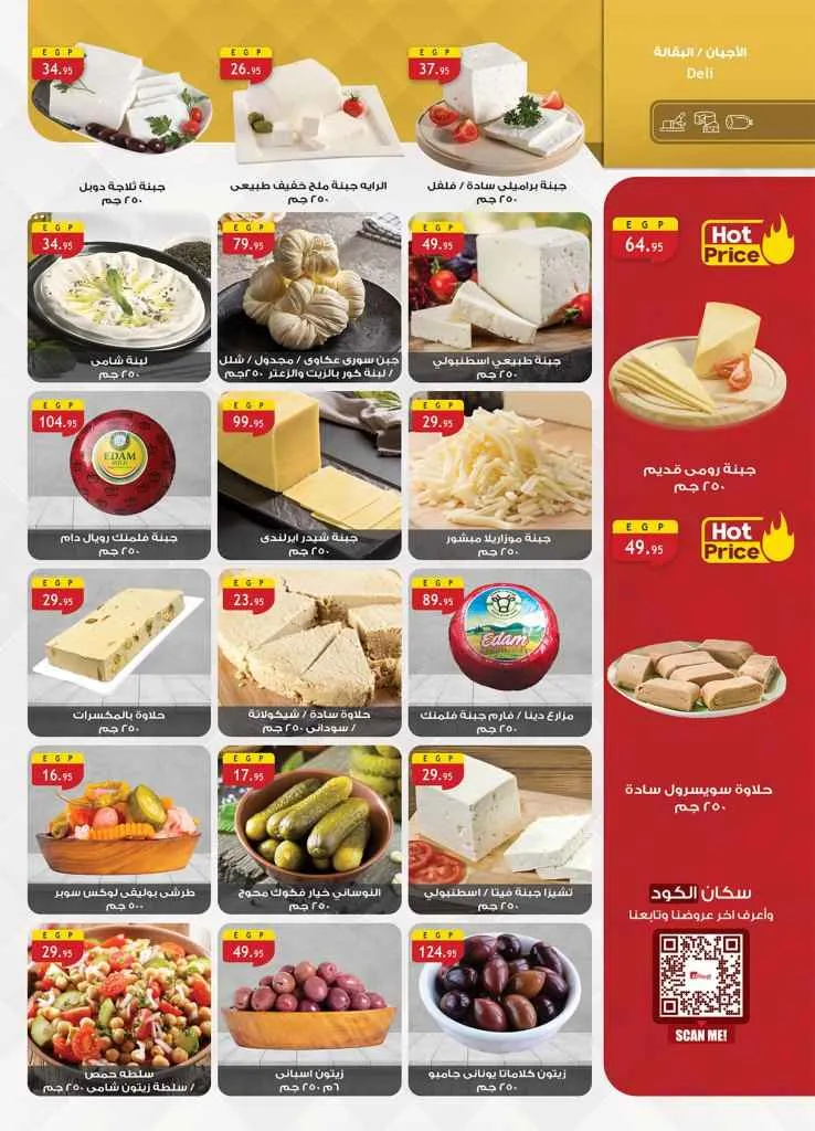 AlRayah Market Offers from June 17 to June 30, 2025 – Big Summer Discounts