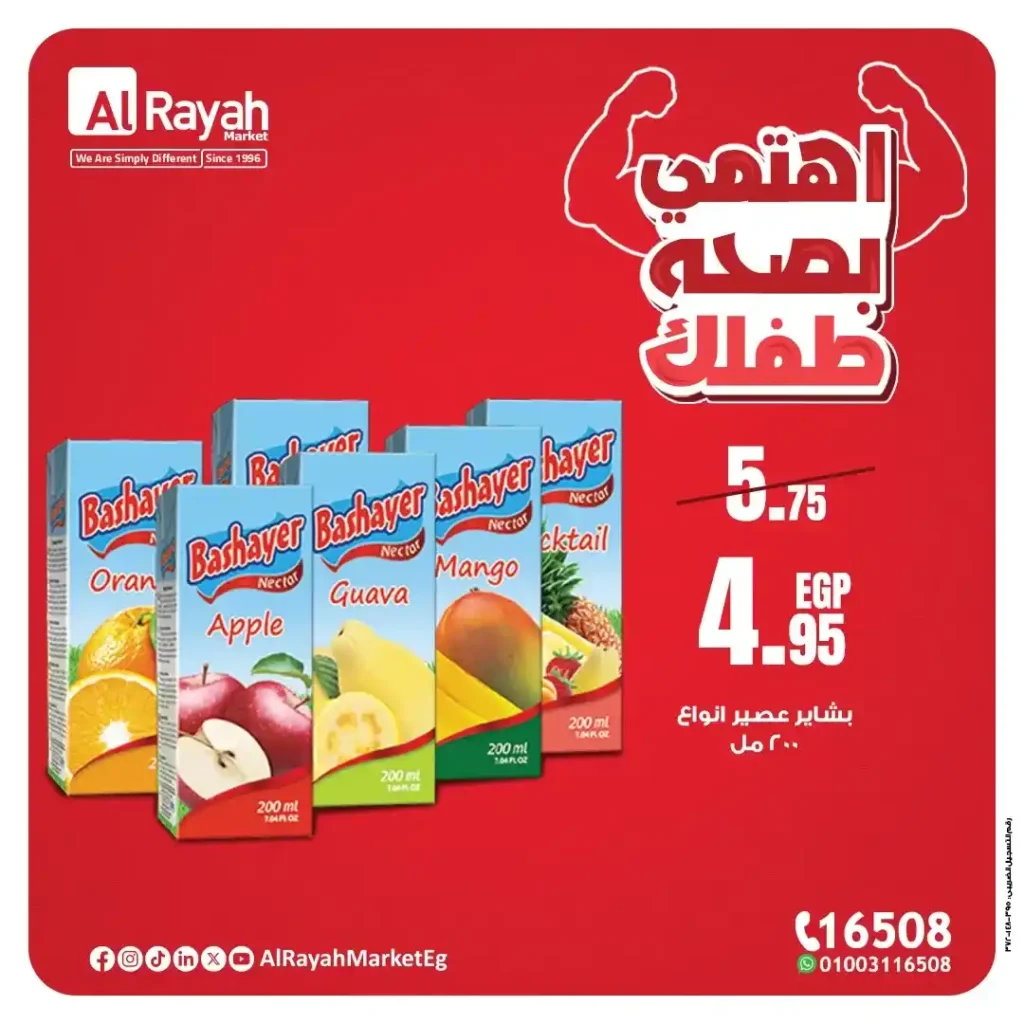Al Raya Market offers until June 30, 2025