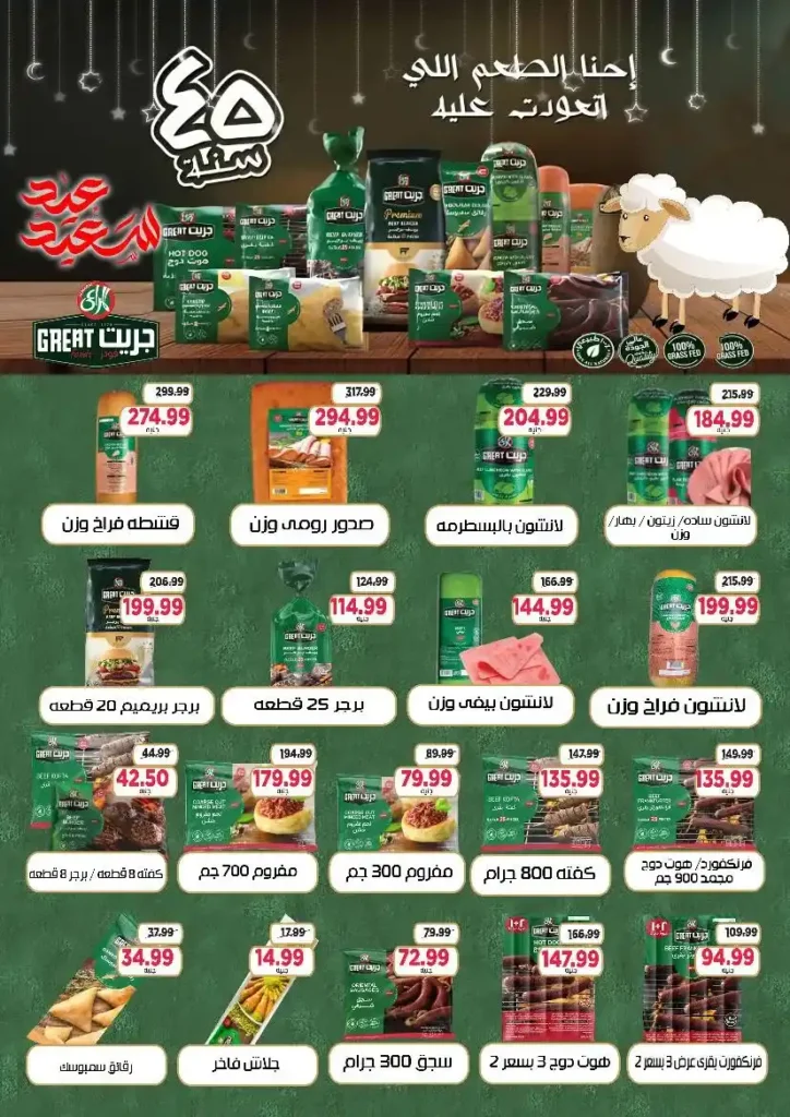 Sultan Hypermarket offers from June 25 to July 11, 2025