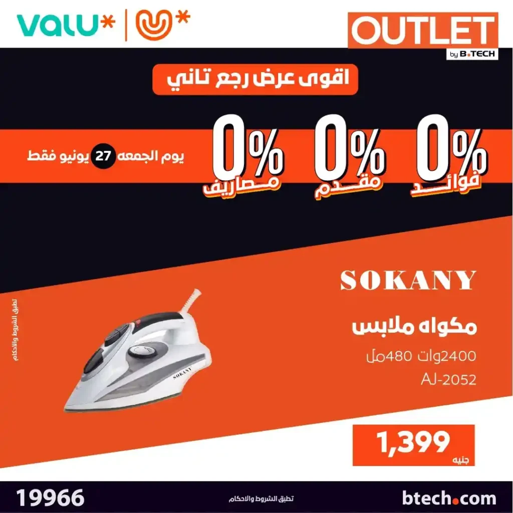 B-Tech Outlet Offers on June 27, 2025