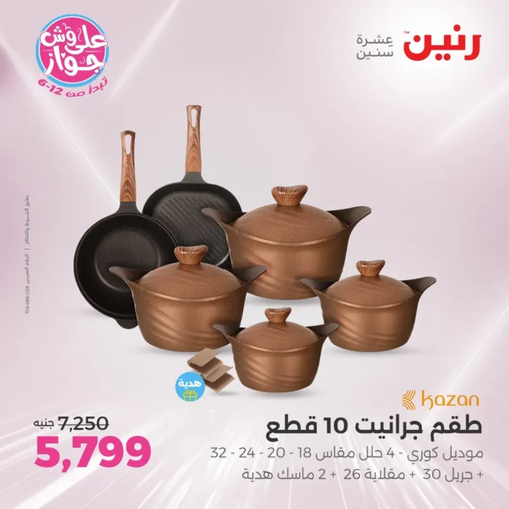 عروض رنين يوم الاثنين 23 يونيو 2025