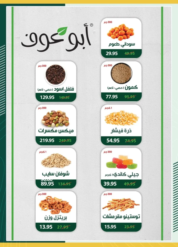 عروض سبينيس حتى 2 يوليو 2025