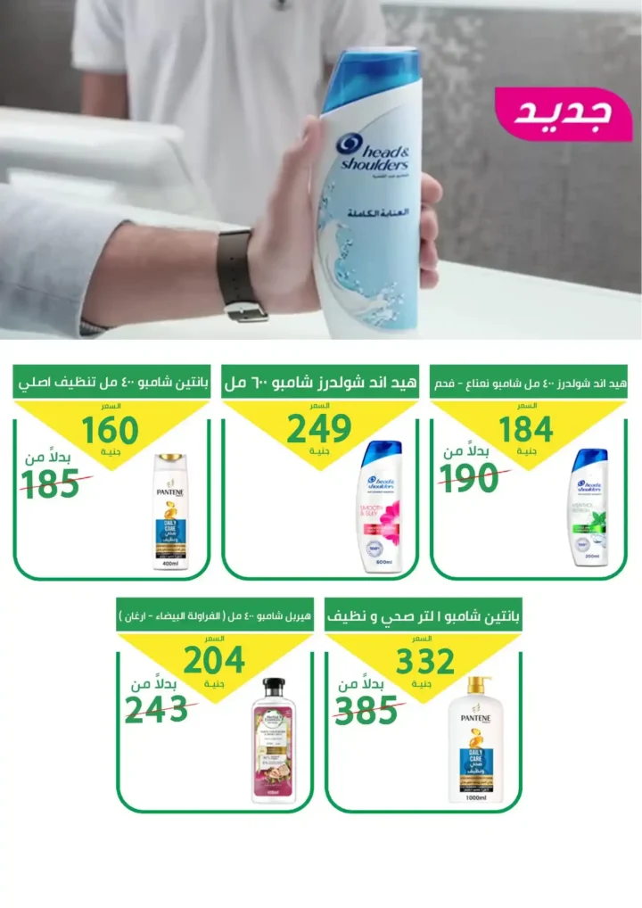 عروض سوبر ماركت العمدة حتى 5 يوليو 2025