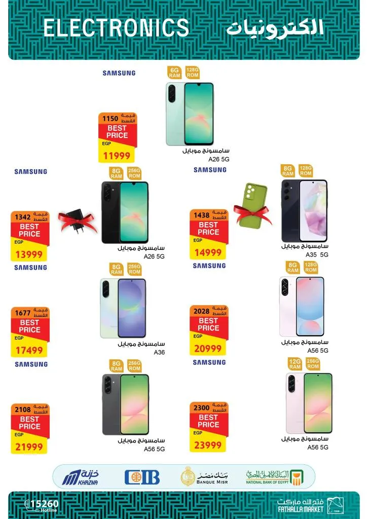 Fatah Allah Market offers on computers and smart devices 2025