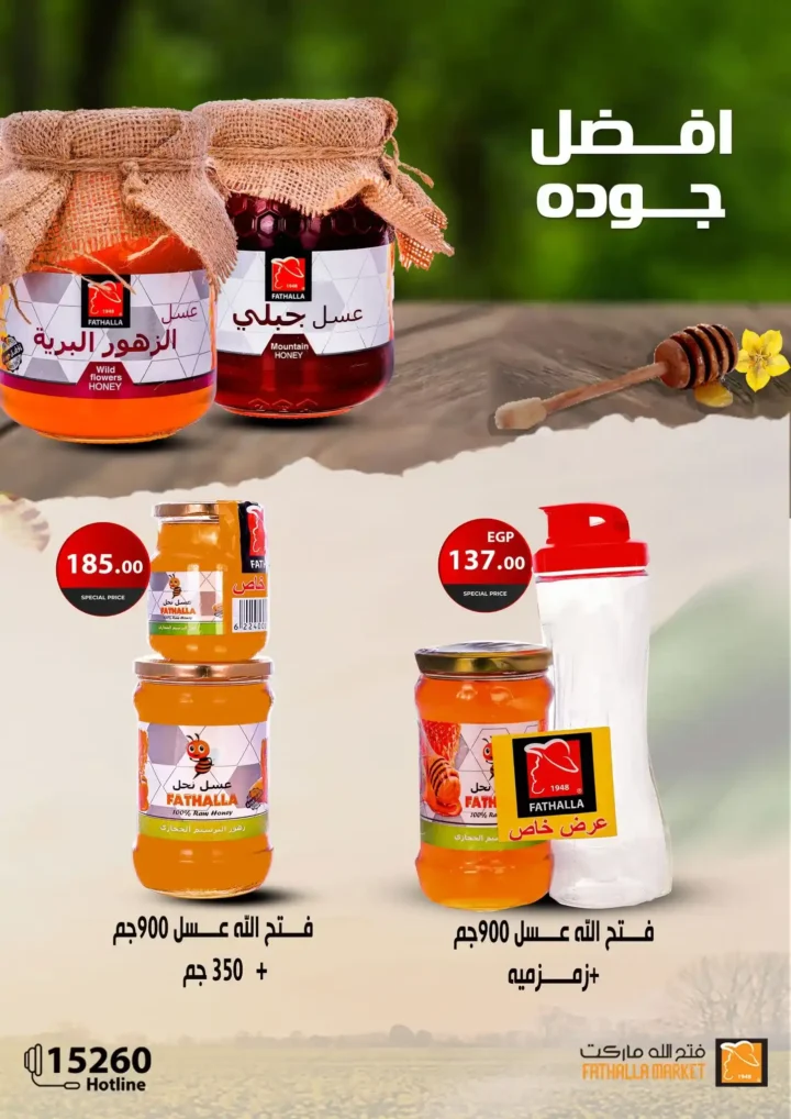 عروض فتح الله ماركت حتى 11 يوليو 2025