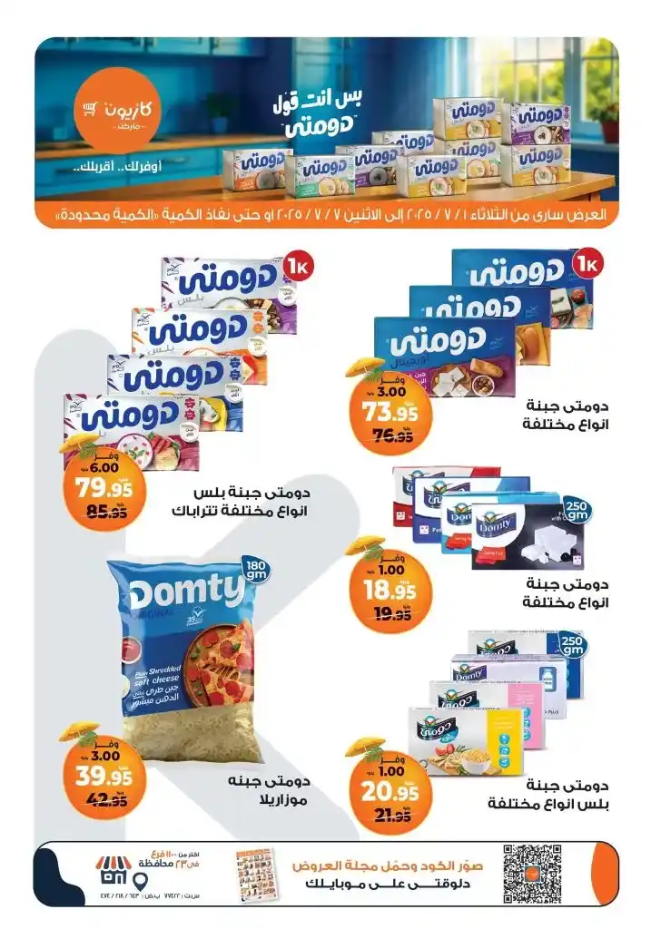 Kazyon Tuesday Offer | From July 1 to July 7, 2025
