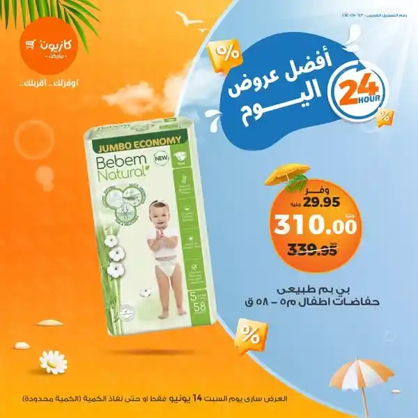 Egypt Offers - Kazyon Offers Saturday, June 14, 2025