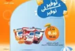 عروض كازيون من 28 حتى 30 يونيو 2025