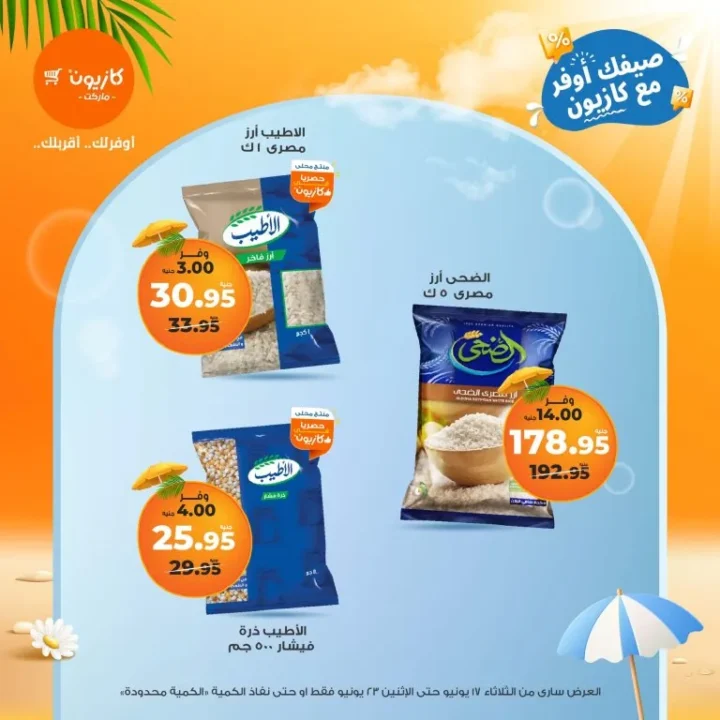 Kazyon Offers from June 17 to June 23, 2025 – Tuesday Deals