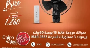 عروض كايرو سيلز ستور على منتجات سوناي