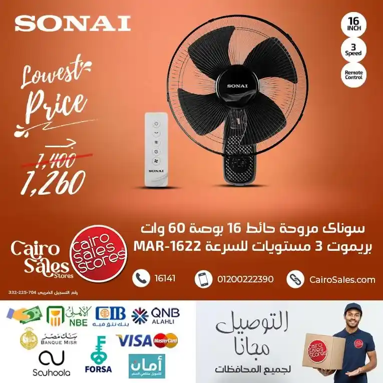 Cairo Sales Store offers on Sonai products