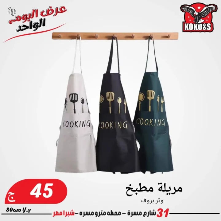 Coco & S Friday Offers 2025