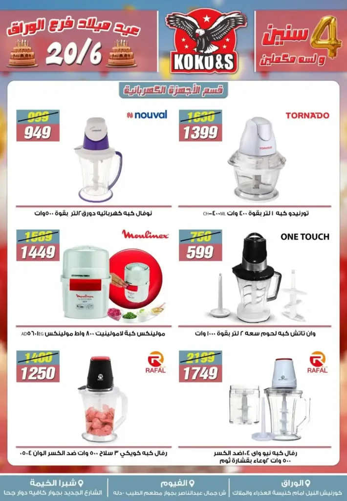 Coco & S offers until June 27, 2025
