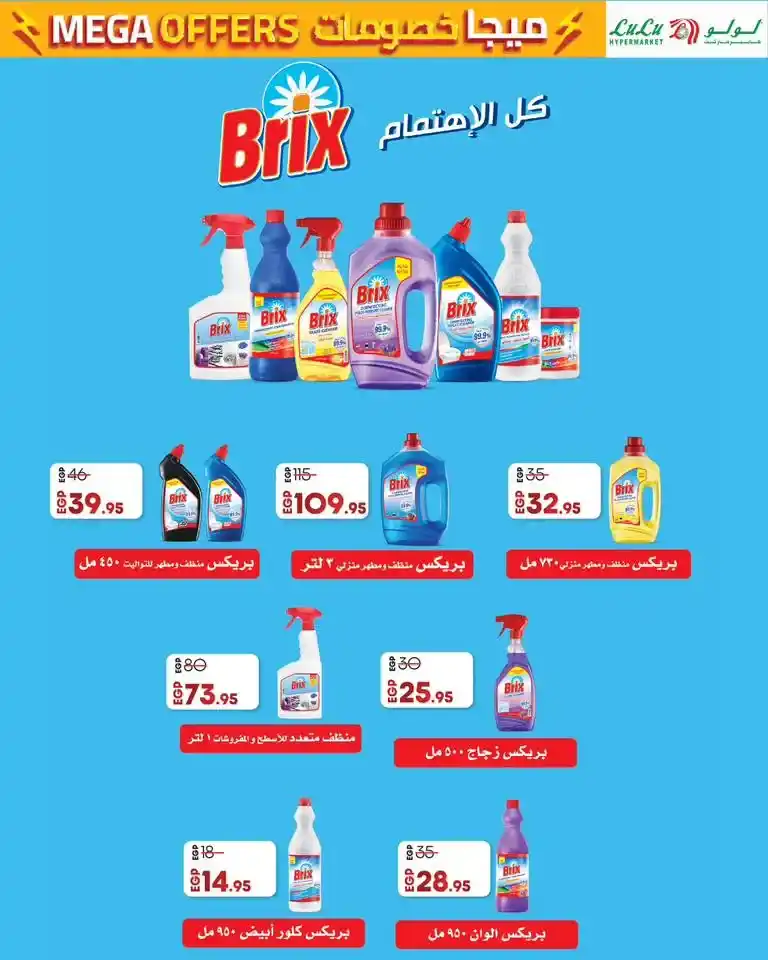 عروض لولو هايبر ماركت مصر حتى 9 يوليو 2025