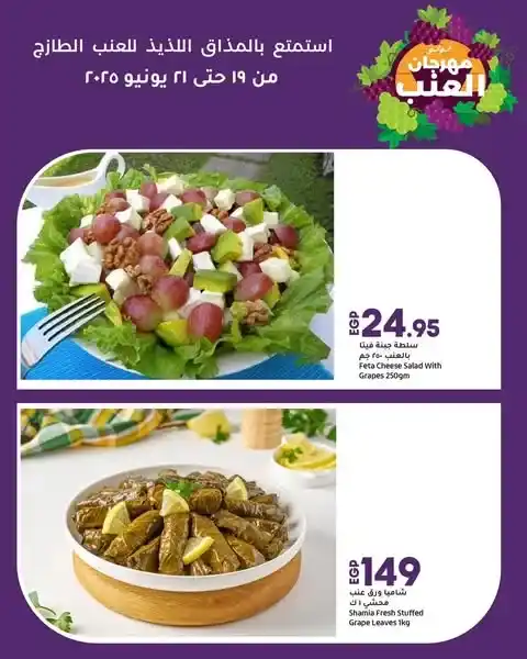 Lulu Hypermarket Egypt offers until June 21, 2025
