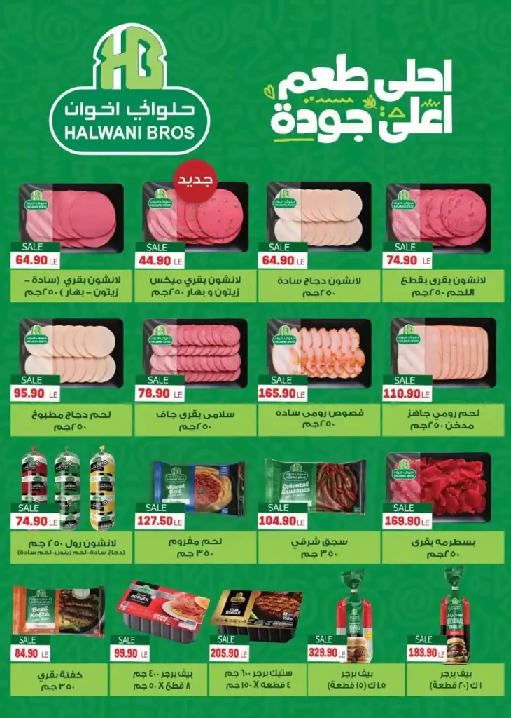 عروض هايبر المنصورة حتى 10 يوليو 2025