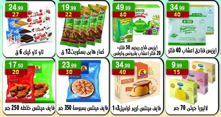  عروض هايبر النسر حتى 10 يوليو 2025 