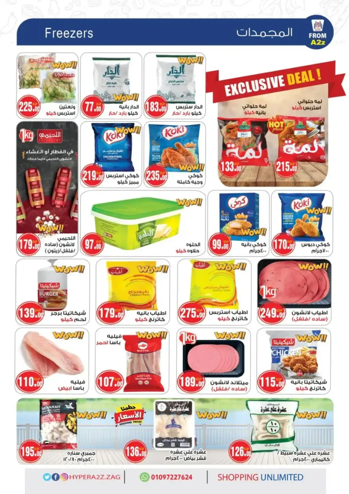 Derb Negm Hypermarket offers - Al Dar until July 12, 2025