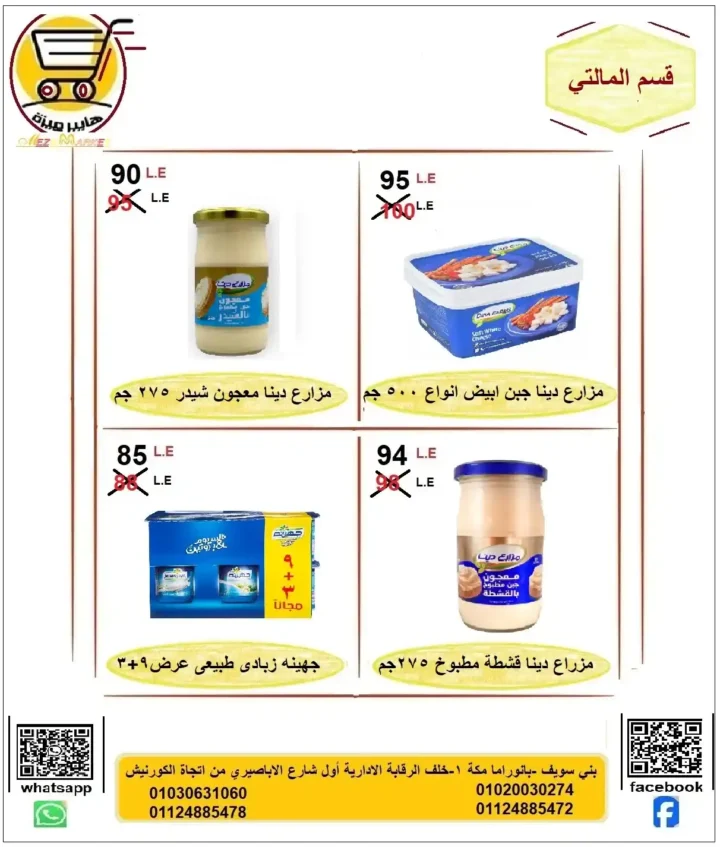 عروض هايبر ميزة من 26 يونيو حتى 1 يوليو 2025 