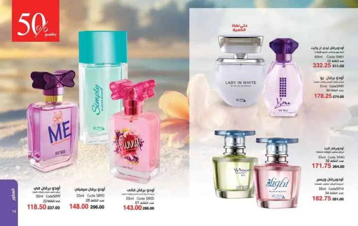 My Way June 2025 Catalog: Discover the hottest summer offers on perfumes and makeup.