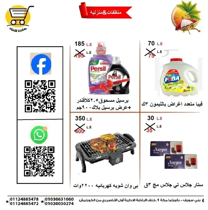 Egypt Offers - Hyper Meeza Offers June 17 and 18, 2025