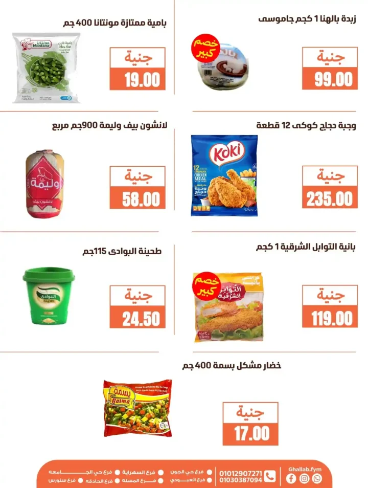 Egypt Offers - Galab Market Offers 2025