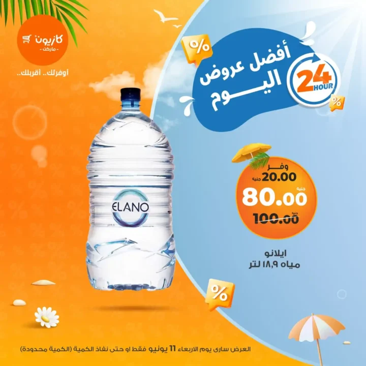 Kazyon offers today, Wednesday, June 11, 2025