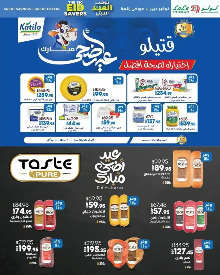عروض لولو هايبر ماركت مصر 2025