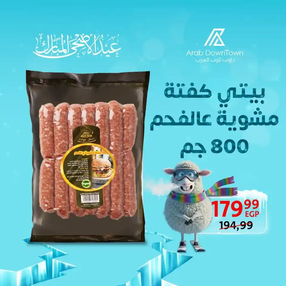 Hyper Downtown Arabs Offers 2025